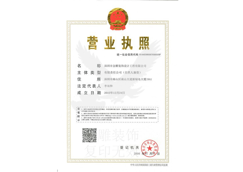 营业执照